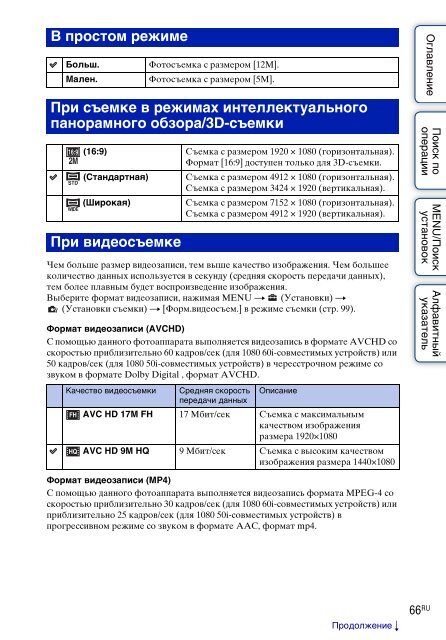 Sony DSC-WX5 - DSC-WX5 Consignes d&rsquo;utilisation Russe