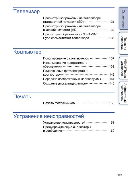 Sony DSC-WX5 - DSC-WX5 Consignes d&rsquo;utilisation Russe