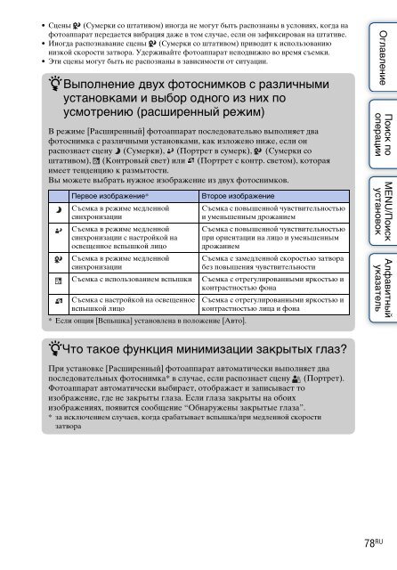 Sony DSC-WX5 - DSC-WX5 Consignes d&rsquo;utilisation Russe