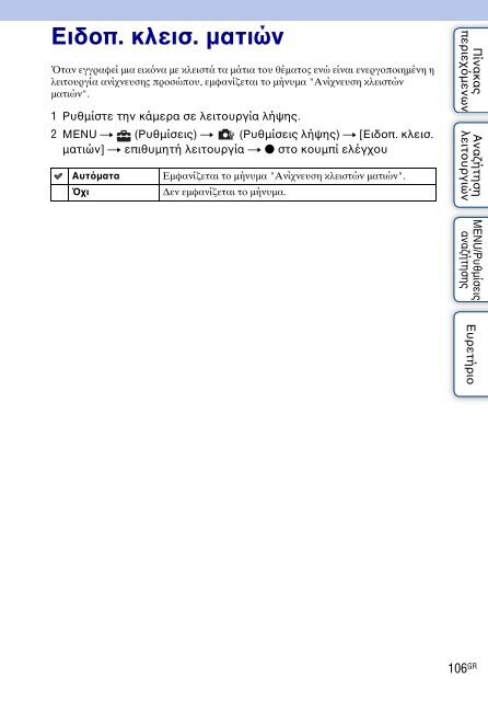 Sony DSC-WX5 - DSC-WX5 Consignes d&rsquo;utilisation Grec