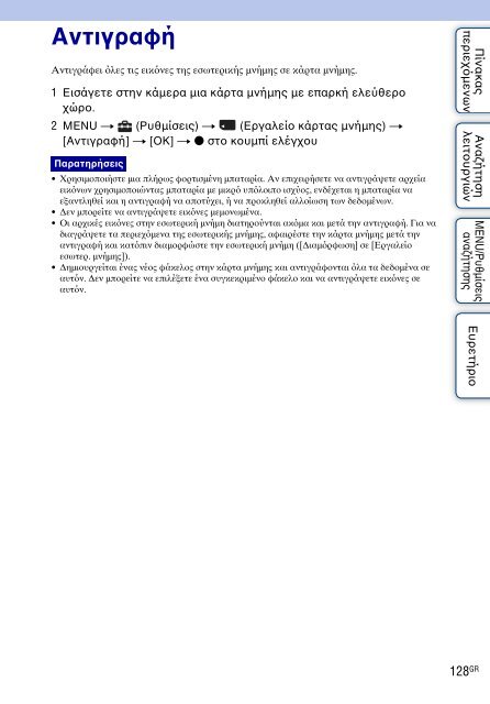 Sony DSC-WX5 - DSC-WX5 Consignes d&rsquo;utilisation Grec