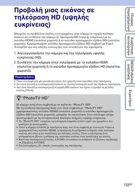 Sony DSC-WX5 - DSC-WX5 Consignes d&rsquo;utilisation Grec