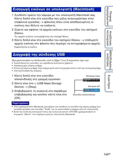 Sony DSC-WX5 - DSC-WX5 Consignes d&rsquo;utilisation Grec