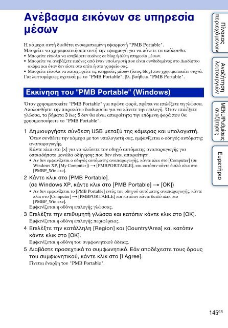 Sony DSC-WX5 - DSC-WX5 Consignes d&rsquo;utilisation Grec