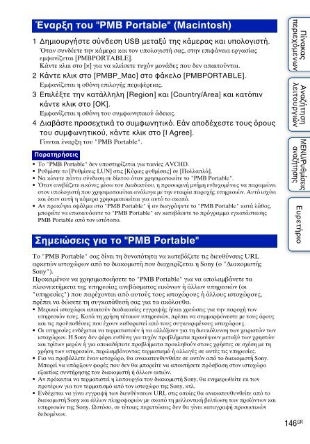 Sony DSC-WX5 - DSC-WX5 Consignes d&rsquo;utilisation Grec