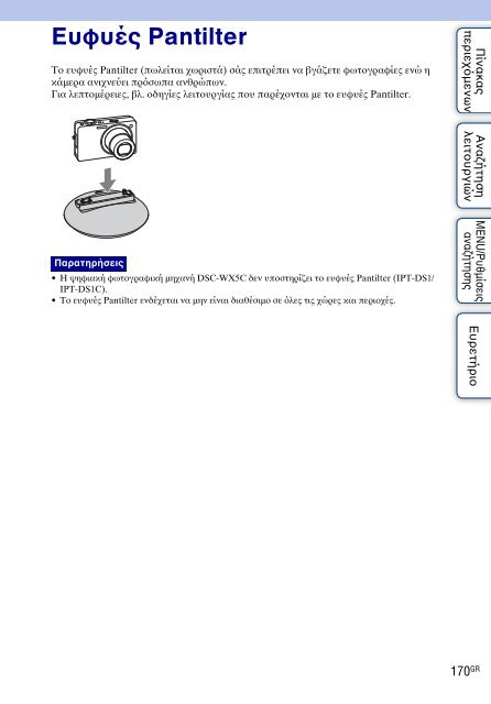 Sony DSC-WX5 - DSC-WX5 Consignes d&rsquo;utilisation Grec