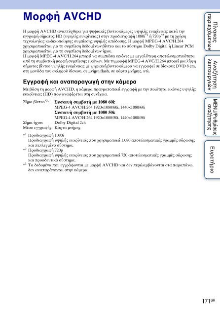 Sony DSC-WX5 - DSC-WX5 Consignes d&rsquo;utilisation Grec