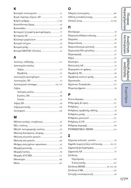 Sony DSC-WX5 - DSC-WX5 Consignes d&rsquo;utilisation Grec