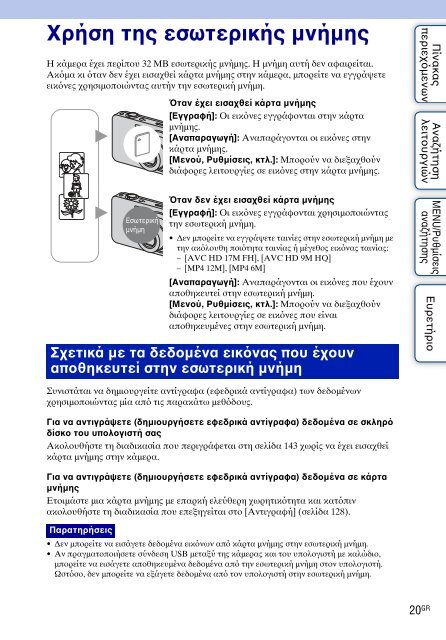 Sony DSC-WX5 - DSC-WX5 Consignes d&rsquo;utilisation Grec