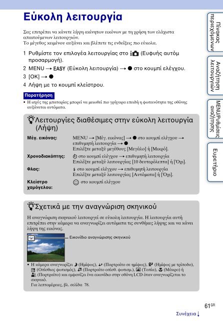 Sony DSC-WX5 - DSC-WX5 Consignes d&rsquo;utilisation Grec