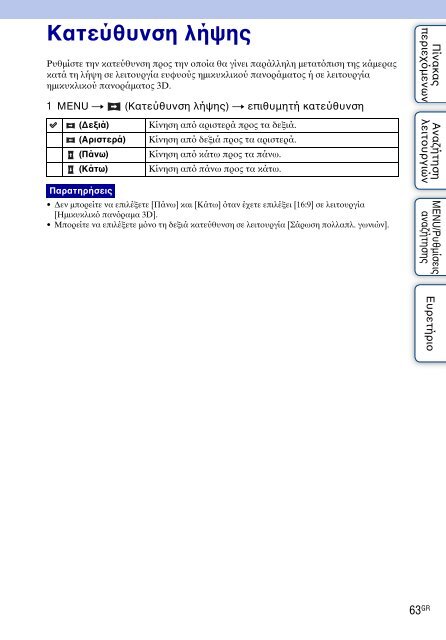 Sony DSC-WX5 - DSC-WX5 Consignes d&rsquo;utilisation Grec