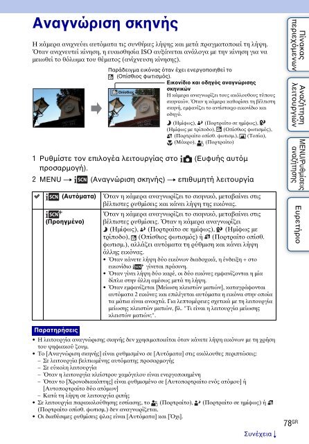 Sony DSC-WX5 - DSC-WX5 Consignes d&rsquo;utilisation Grec
