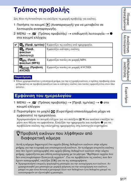 Sony DSC-WX5 - DSC-WX5 Consignes d&rsquo;utilisation Grec