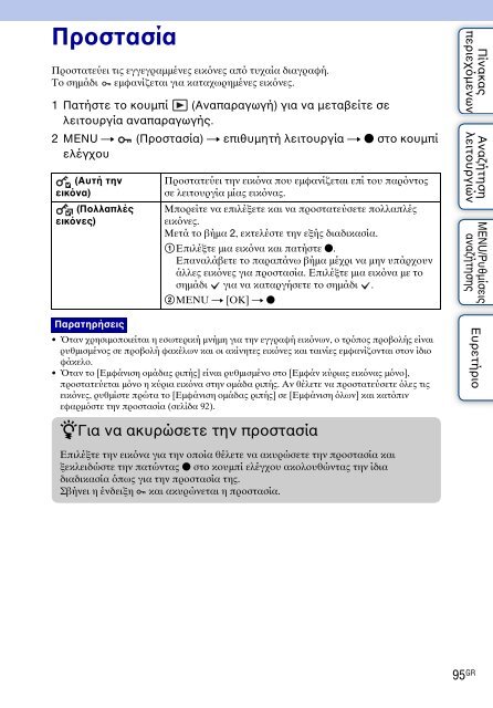 Sony DSC-WX5 - DSC-WX5 Consignes d&rsquo;utilisation Grec