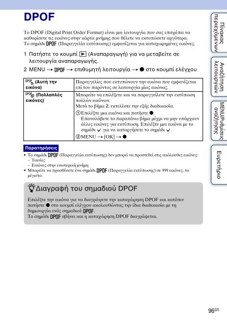 Sony DSC-WX5 - DSC-WX5 Consignes d&rsquo;utilisation Grec