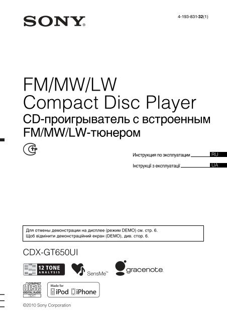 Sony CDX-GT650UI - CDX-GT650UI Consignes d’utilisation Ukrainien