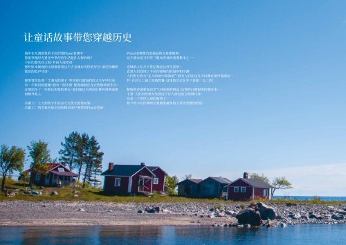 Visit Kalajoki - Brochure in Chinese