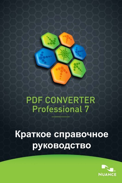 PDF_Converter_Pro_Quick_Reference_Guide.RU