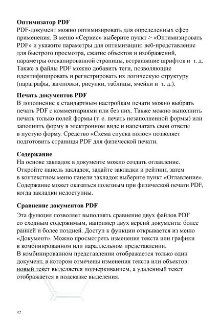 PDF_Converter_Pro_Quick_Reference_Guide.RU