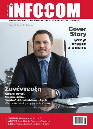 Infocom - ΤΕΥΧΟΣ 229