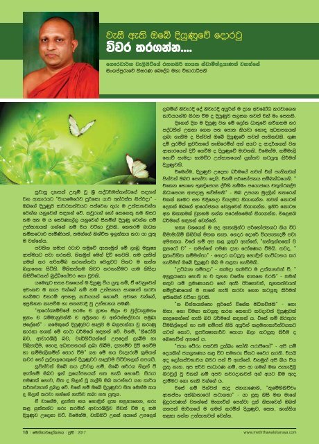 Mettavalokanaya Buddhist Magazine June 08, 2017 Poson Edition