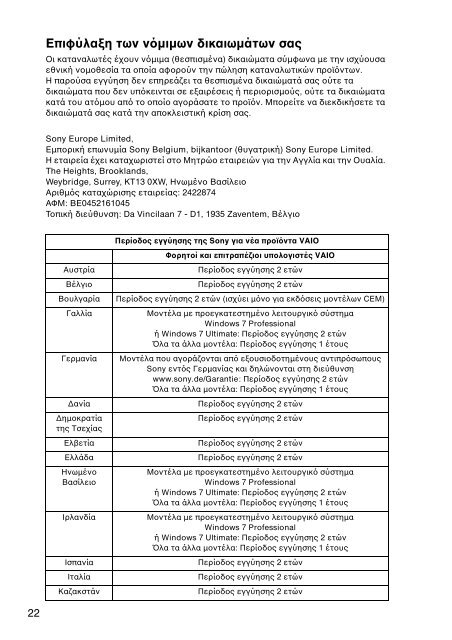 Sony VPCZ23V9E - VPCZ23V9E Documents de garantie Grec