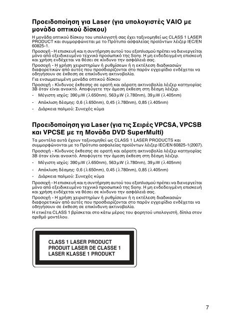 Sony VPCZ23V9E - VPCZ23V9E Documents de garantie Grec
