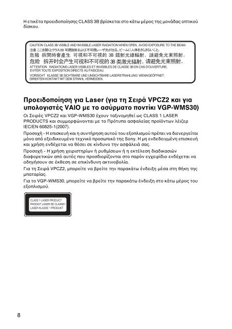 Sony VPCZ23V9E - VPCZ23V9E Documents de garantie Grec