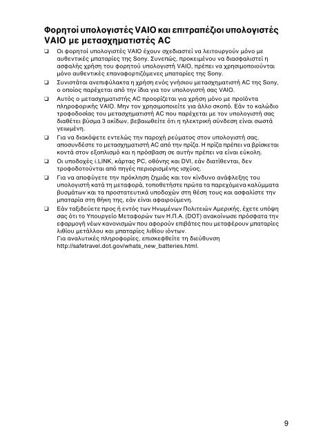 Sony VPCZ23V9E - VPCZ23V9E Documents de garantie Grec