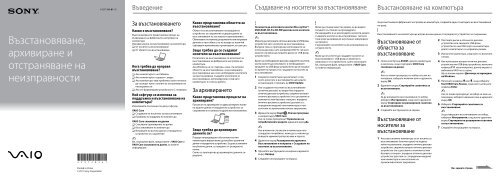 Sony VPCZ23V9E - VPCZ23V9E Guide de d&eacute;pannage Bulgare