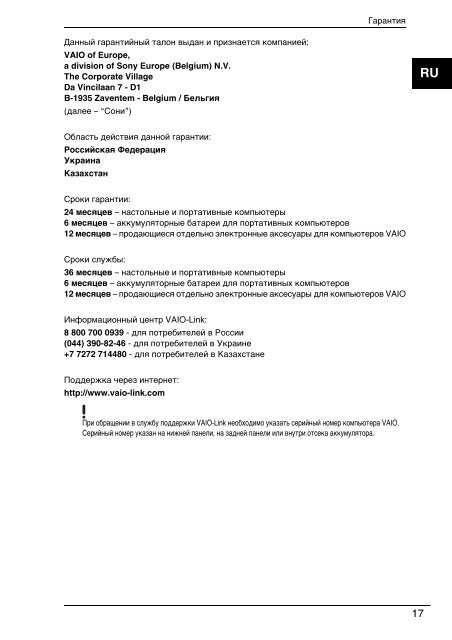 Sony VPCZ12I7E - VPCZ12I7E Documents de garantie Ukrainien