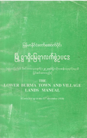 (2) ၁၈၉၇ ေျမႏွင့္အခြန္နည္းဥပေဒမ်ား အပါအ၀င္ ေျမယာဆိုင္ရာ သိမွတ္ဖြယ္ရာမ်ား