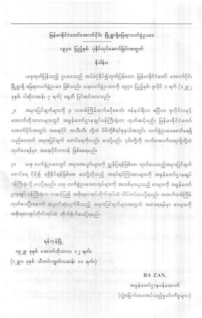 (2) ၁၈၉၇ ေျမႏွင့္အခြန္နည္းဥပေဒမ်ား အပါအ၀င္ ေျမယာဆိုင္ရာ သိမွတ္ဖြယ္ရာမ်ား