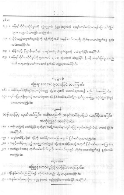 (2) ၁၈၉၇ ေျမႏွင့္အခြန္နည္းဥပေဒမ်ား အပါအ၀င္ ေျမယာဆိုင္ရာ သိမွတ္ဖြယ္ရာမ်ား