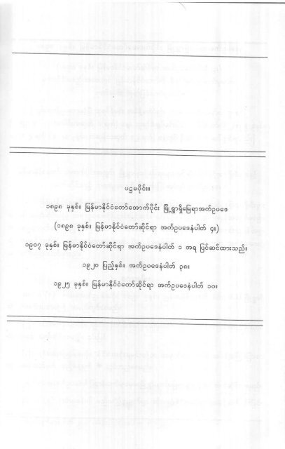 (2) ၁၈၉၇ ေျမႏွင့္အခြန္နည္းဥပေဒမ်ား အပါအ၀င္ ေျမယာဆိုင္ရာ သိမွတ္ဖြယ္ရာမ်ား