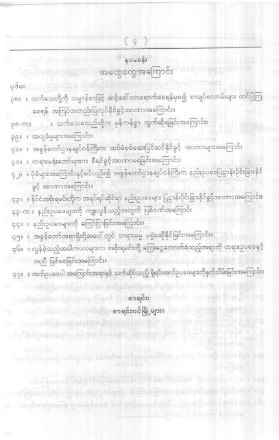 (2) ၁၈၉၇ ေျမႏွင့္အခြန္နည္းဥပေဒမ်ား အပါအ၀င္ ေျမယာဆိုင္ရာ သိမွတ္ဖြယ္ရာမ်ား