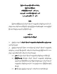 (6) ၂၀၁၂ ရပ္ေက်းအုပ္ခ်ဳပ္ေရးဆိုင္ရာ နည္းဥပေဒမ်ား