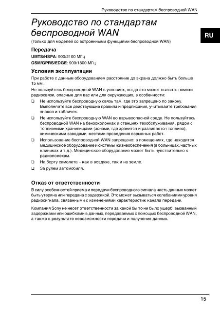 Sony VPCEB4L1E - VPCEB4L1E Documents de garantie Russe