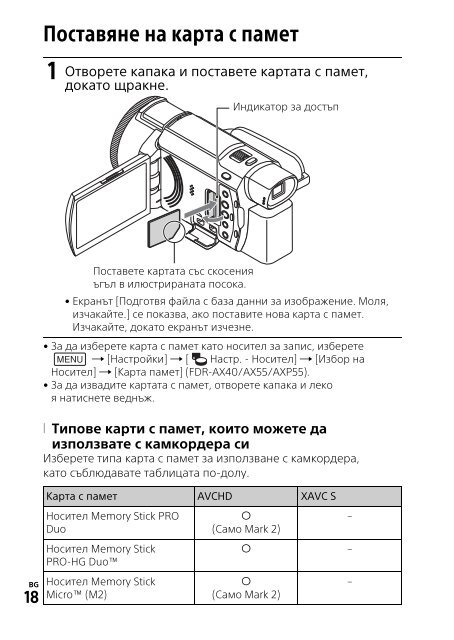 Sony FDR-AX53 - FDR-AX53 Consignes d&rsquo;utilisation Bulgare