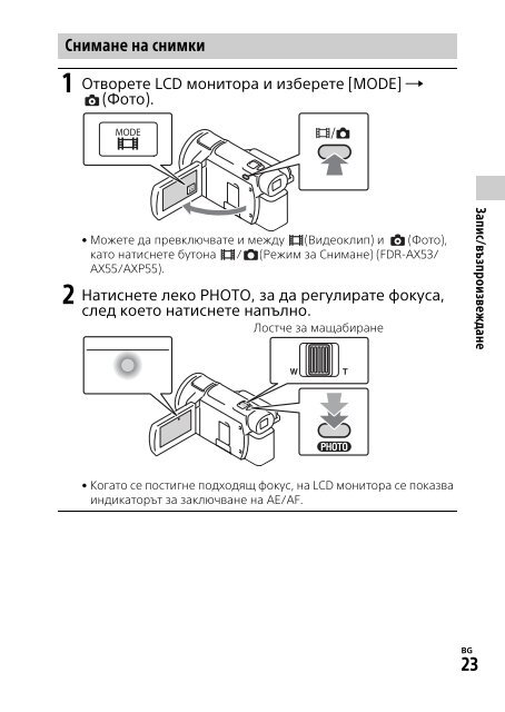 Sony FDR-AX53 - FDR-AX53 Consignes d&rsquo;utilisation Bulgare