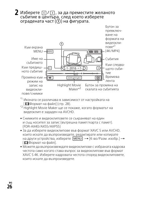 Sony FDR-AX53 - FDR-AX53 Consignes d&rsquo;utilisation Bulgare