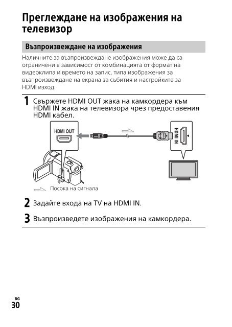 Sony FDR-AX53 - FDR-AX53 Consignes d&rsquo;utilisation Bulgare