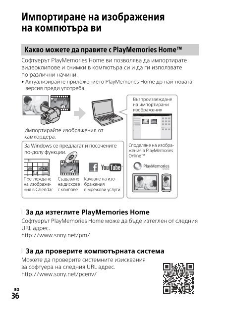 Sony FDR-AX53 - FDR-AX53 Consignes d&rsquo;utilisation Bulgare