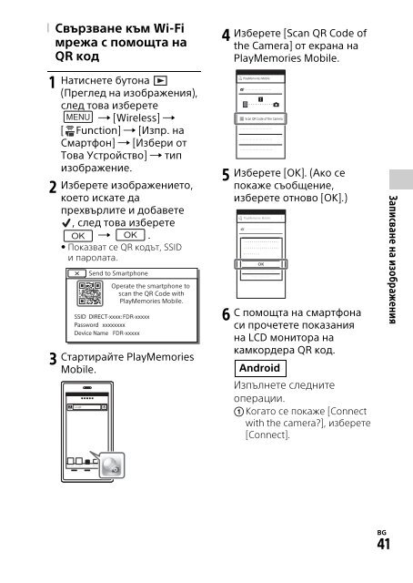 Sony FDR-AX53 - FDR-AX53 Consignes d&rsquo;utilisation Bulgare