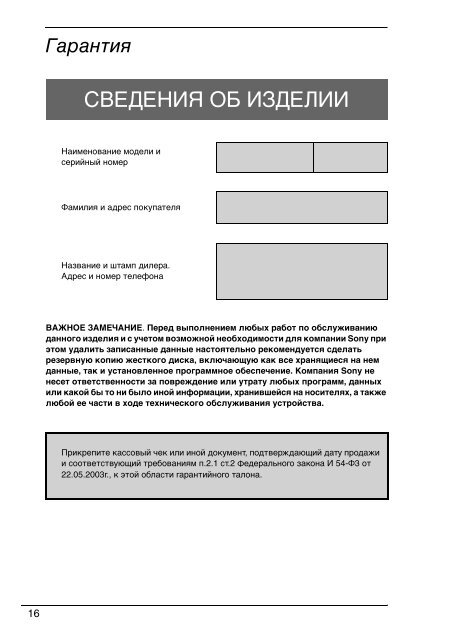 Sony VPCJ11M1E - VPCJ11M1E Documenti garanzia Russo