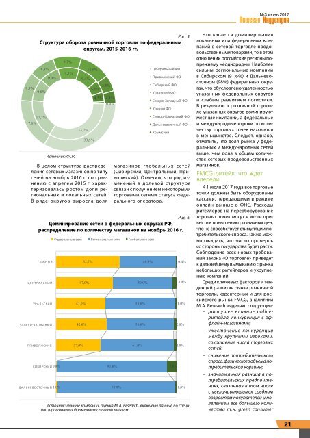 Пищевая индустрия № 3 (33) июнь 2017