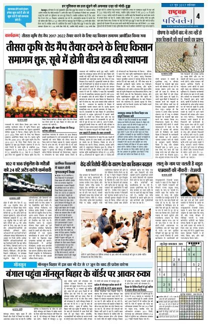 17 june HINDI PAGE 