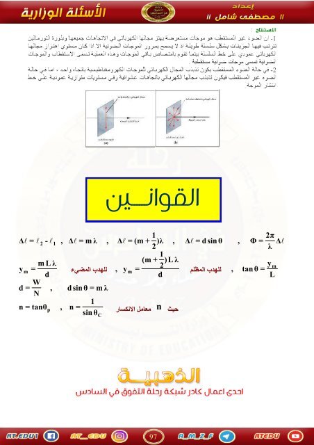  الذهبيه - فيزياء