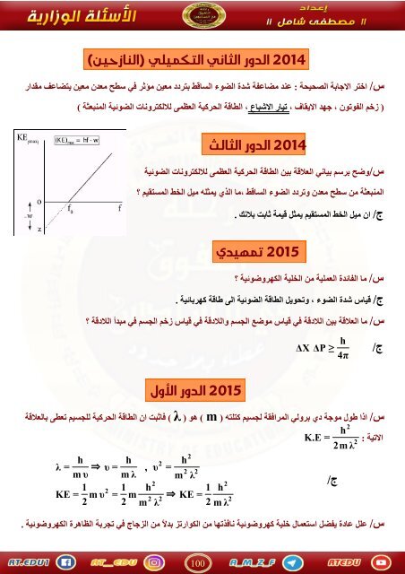  الذهبيه - فيزياء