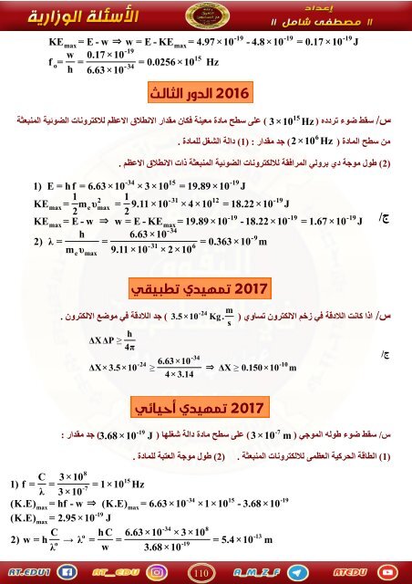  الذهبيه - فيزياء